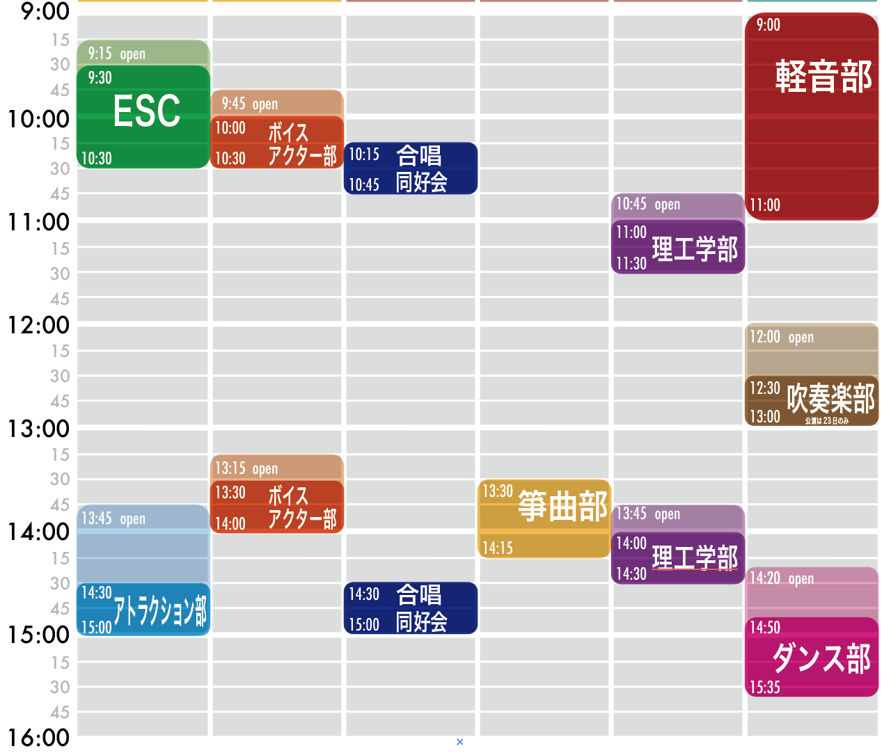 1日目公演スケジュール