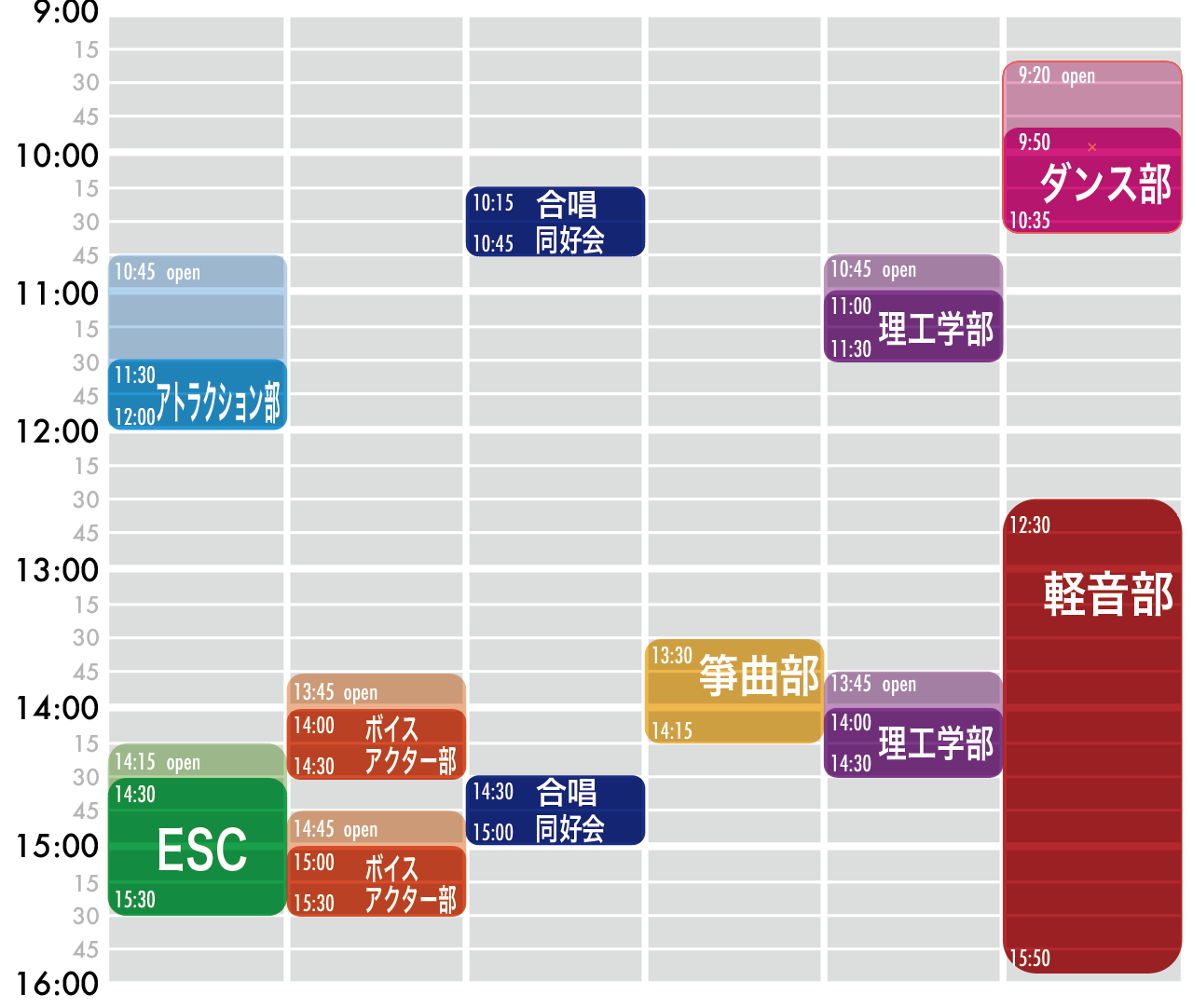 2日目公演スケジュール