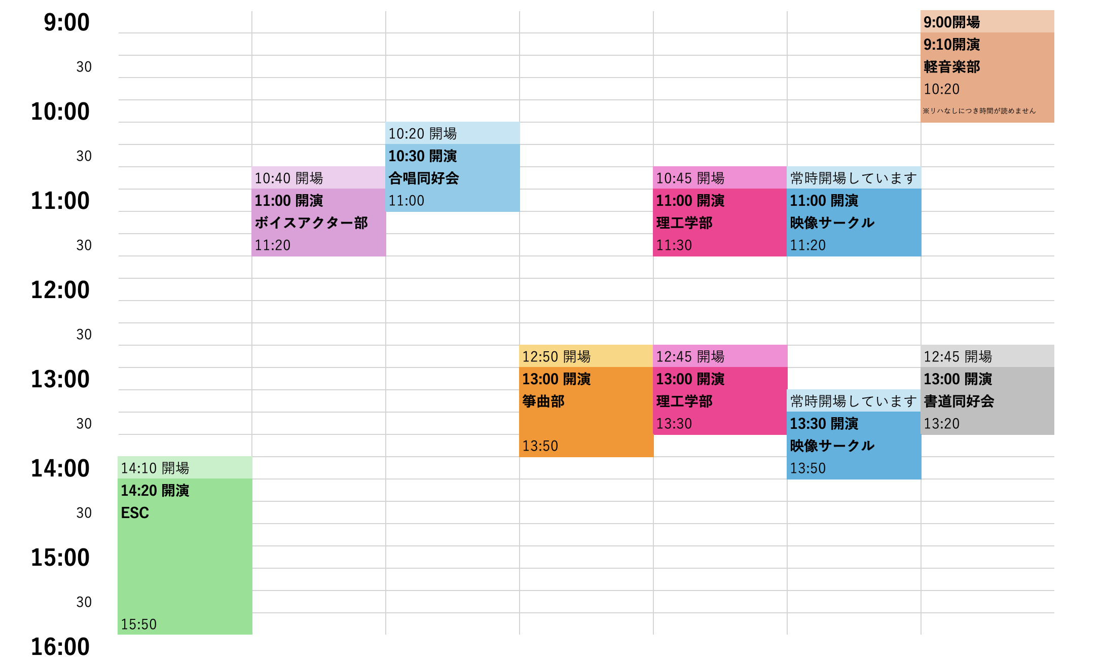 1日目公演スケジュール