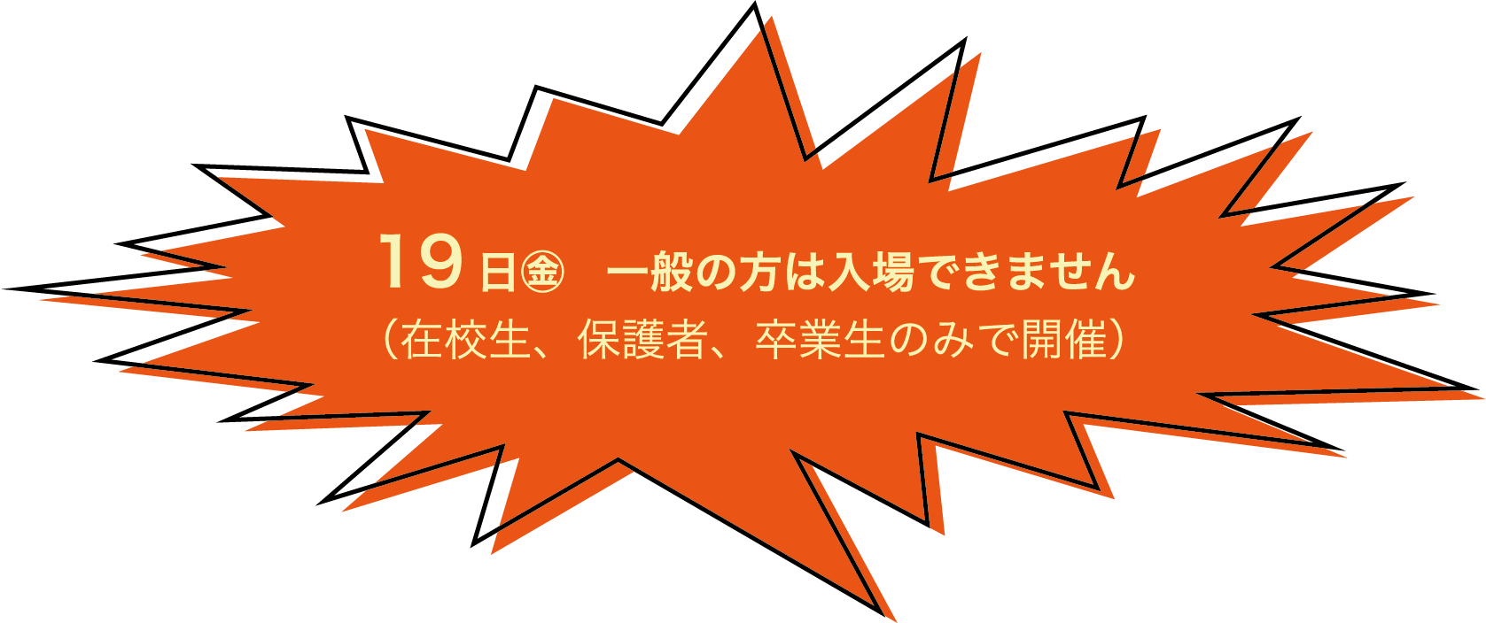 1日目注意