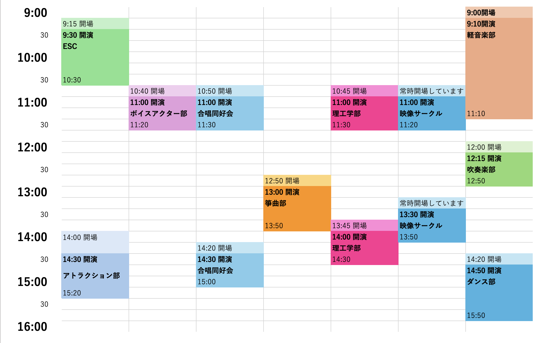2日目公演スケジュール