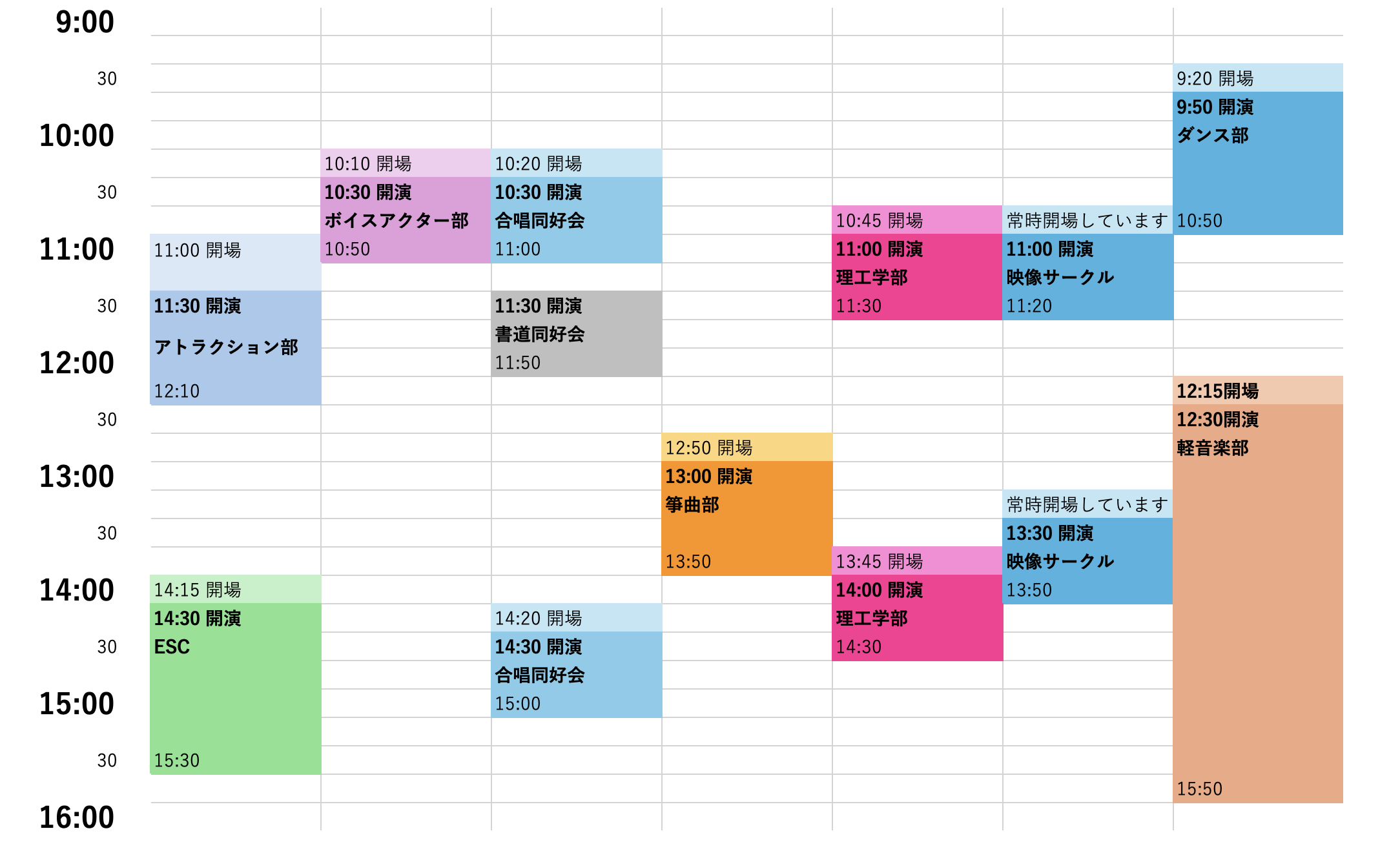 3日目公演スケジュール